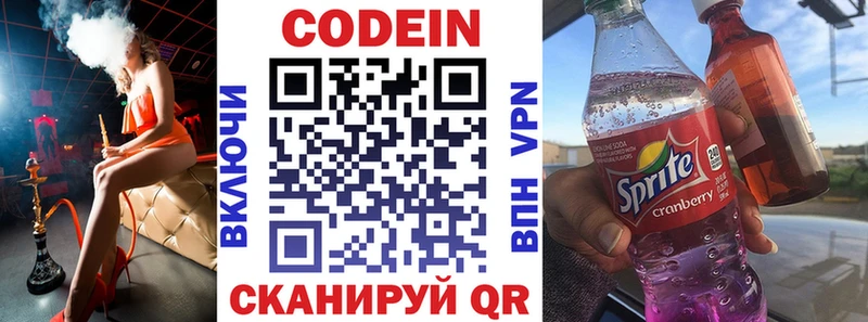Кодеин напиток Lean (лин)  Кириллов 